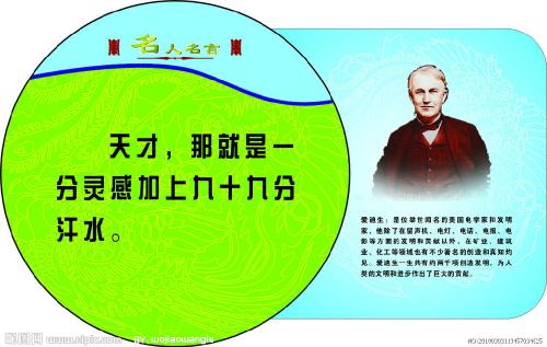 爱迪生的名言