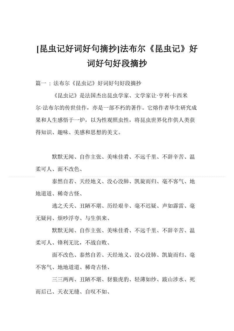 漂亮的句子