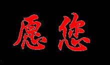 qq群新年快乐祝福语