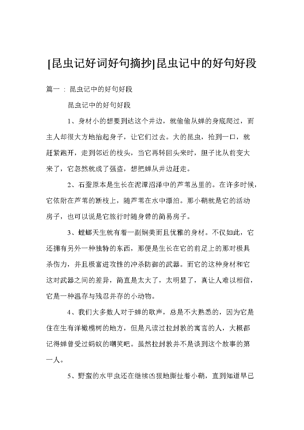 昆虫中的美丽句子