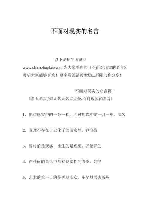 敢于面对现实