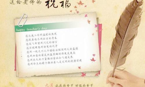 祝福老师的诗句