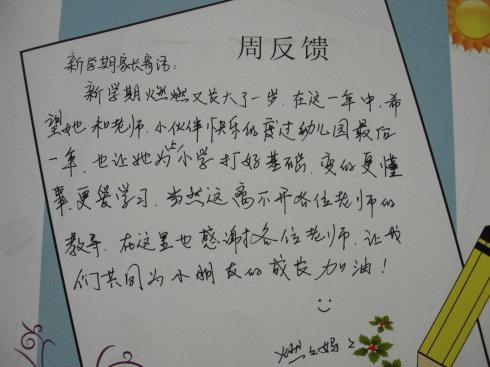 家长寄语