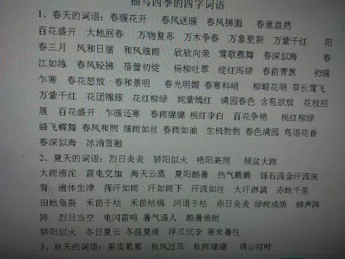 描述春天的四个字符的单词