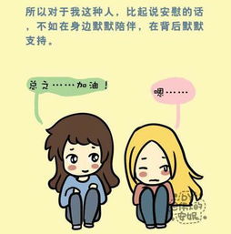 如果男孩心情不好，请安慰他们