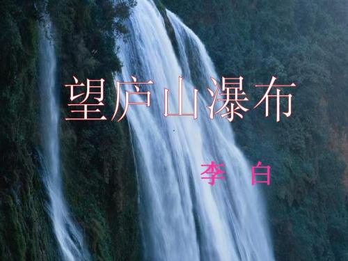 庐山诗