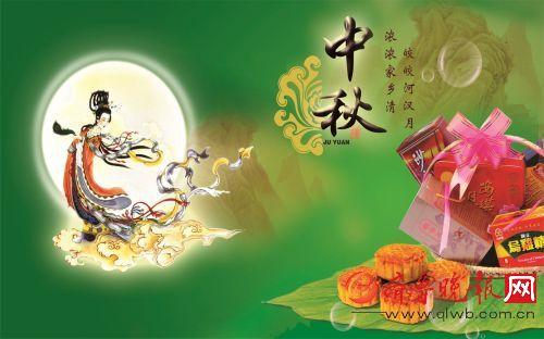 qq中秋节祝福