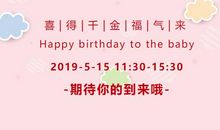 宝宝满月请客短信