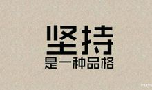 关于销售励志的句子