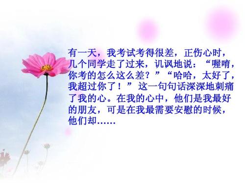珍惜友情讯息
