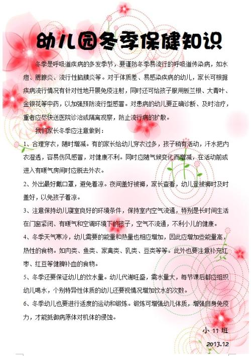 冬季健康小贴士