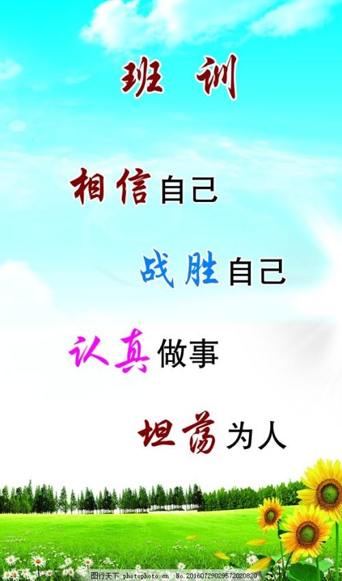 简短的课堂座右铭
