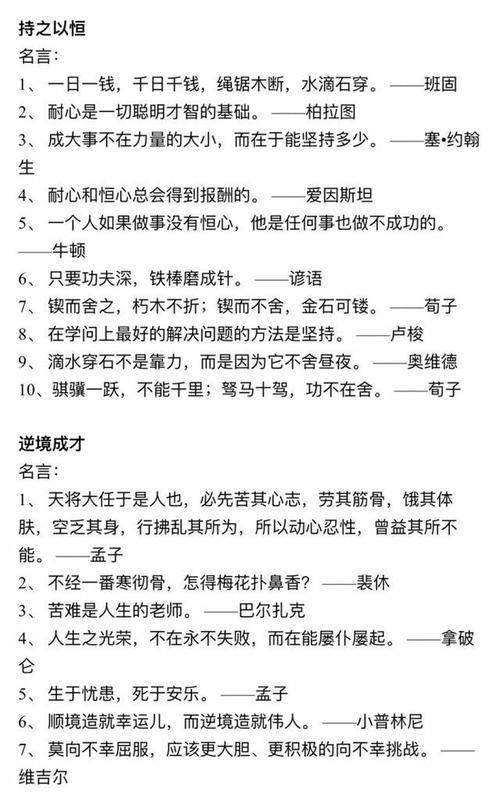 积累名言