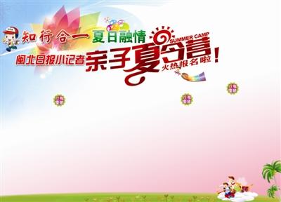 北京夏令营口号