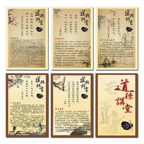 中国道德格言