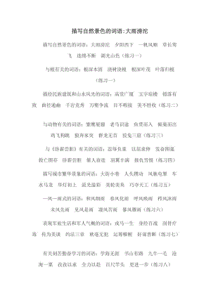 形容痛苦的词