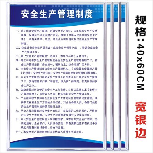 安全设备标语