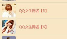 qq2017最新女生网名