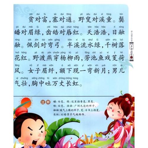 声调启蒙经典句