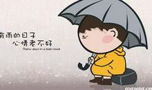 表心情郁闷的句子