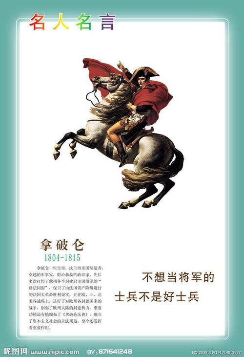 拿破仑的英文名言