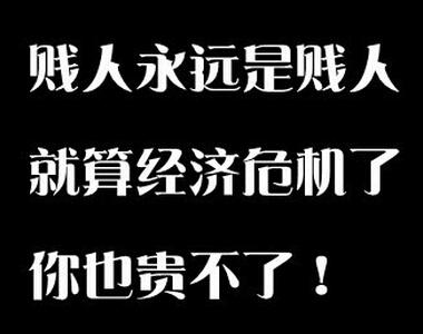 诅咒越严厉越好