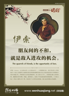 写关于团结的名言