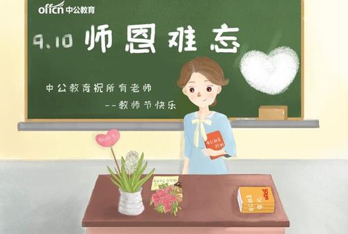 老师的话
