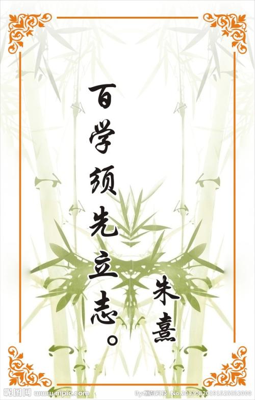 雄心勃勃地写出著名的格言