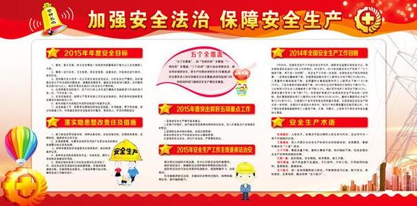 安全生产委员会主题标语大全