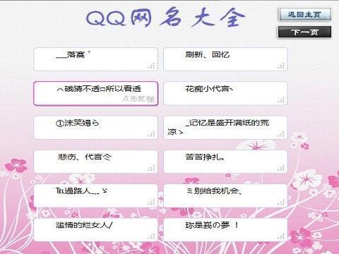 QQ屏幕名称
