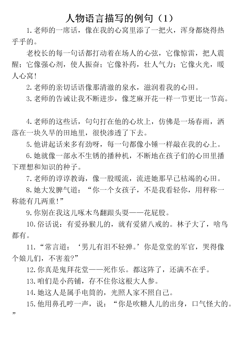 句子描述美丽的环境
