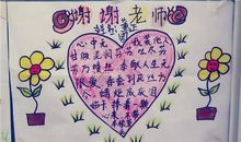 最想对老师说的话