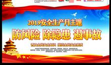 安全月活动宣传标语