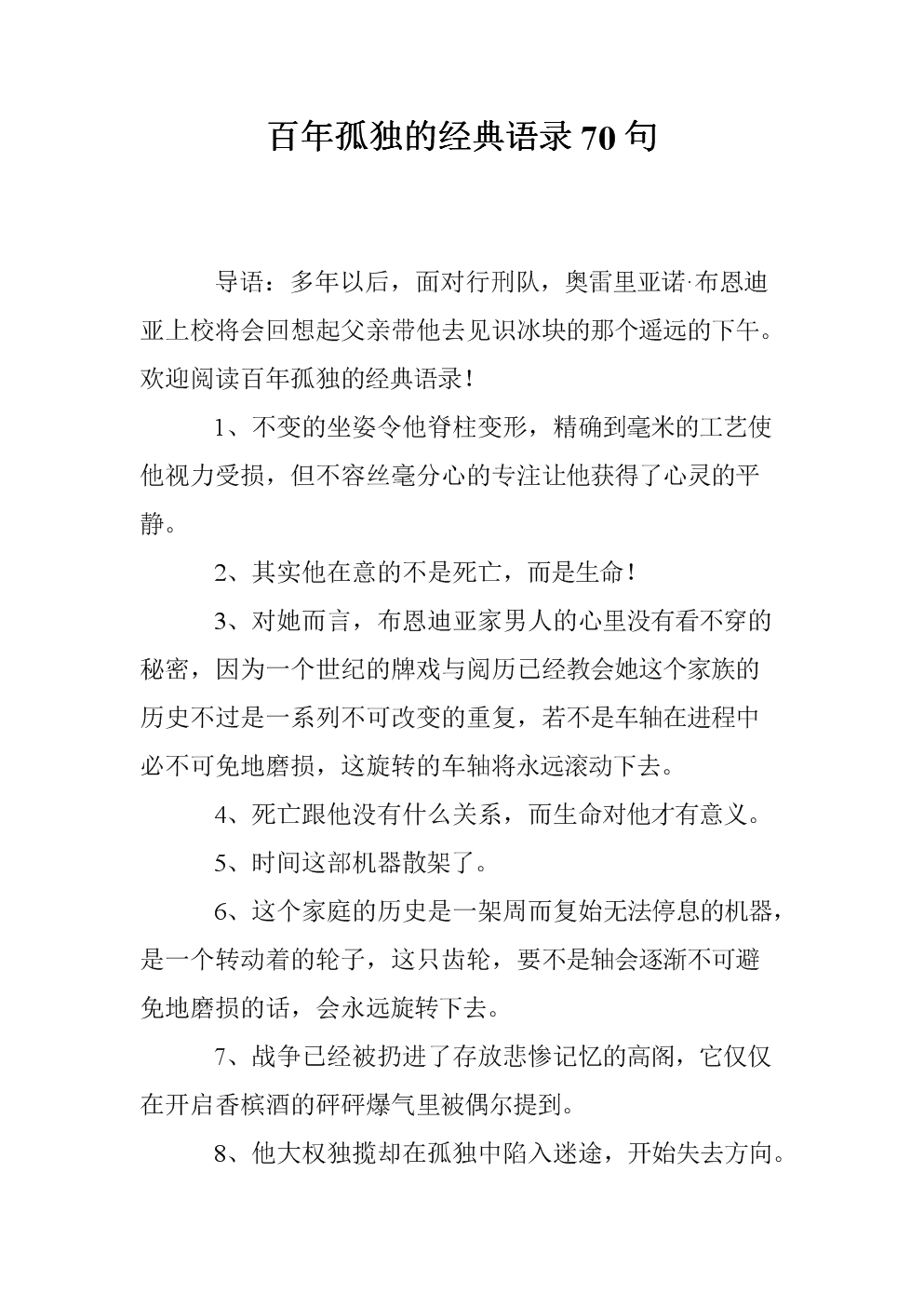一百年的孤独