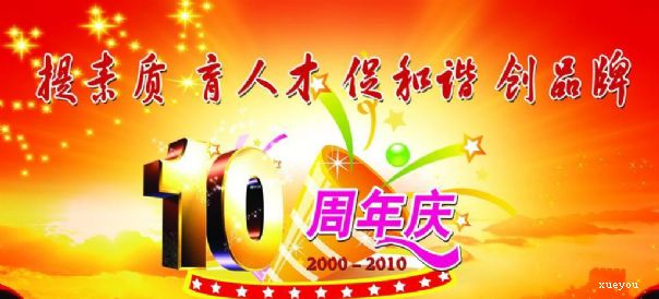 百年纪念学院庆祝扶余