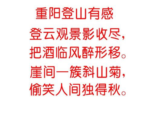 重阳节歌词