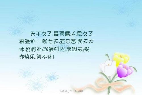 周末句子