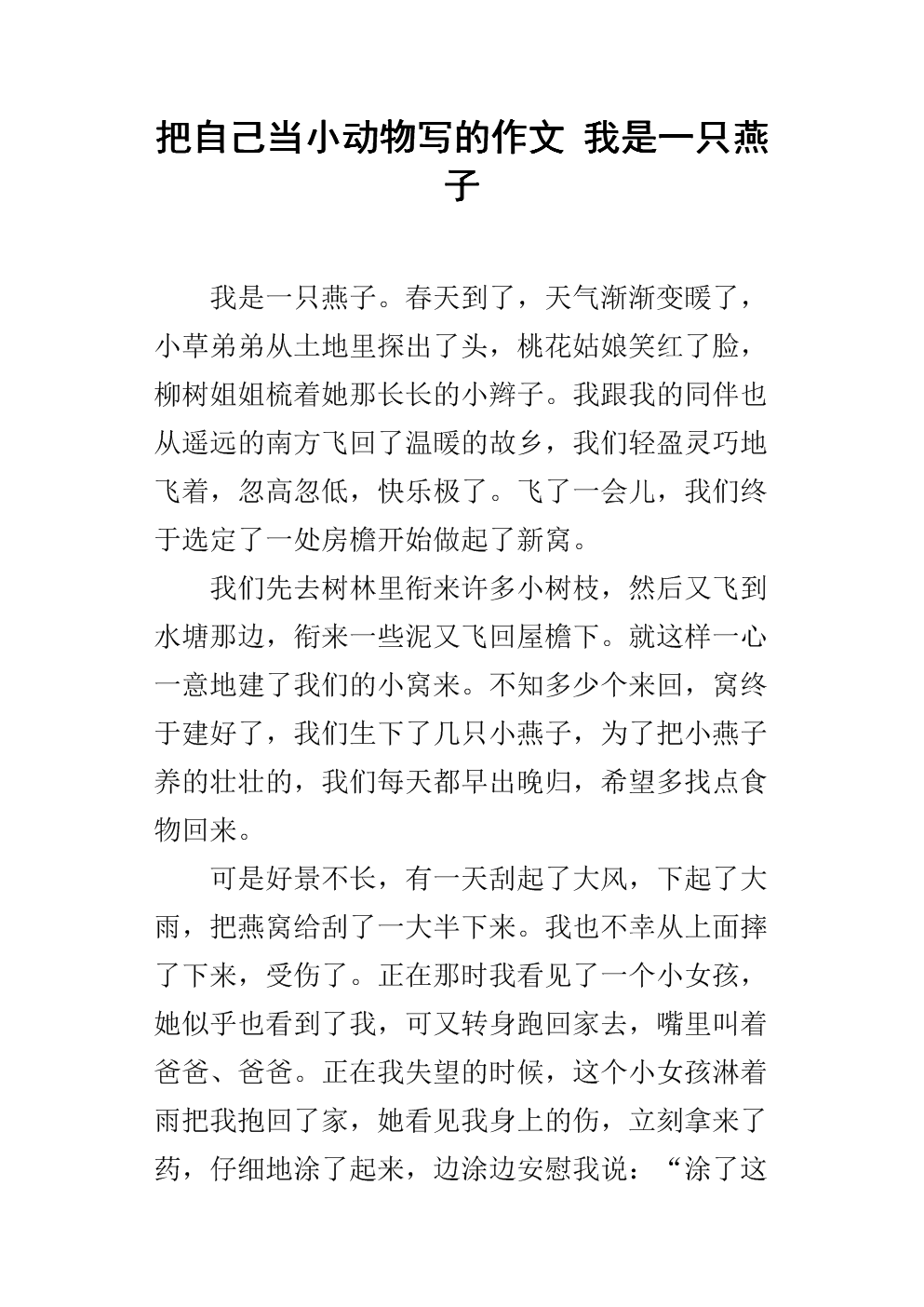 写关于小动物的诗