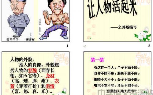 角色描述