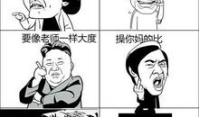 骂人的话越毒越好最好让他能哭