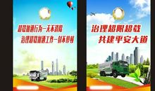 城管安全宣传标语