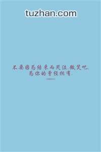 简洁的员工励志名言