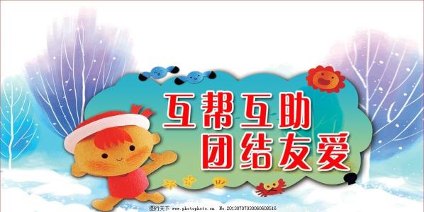 团结与友谊
