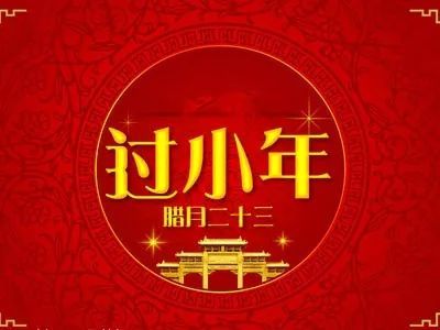 新年快乐