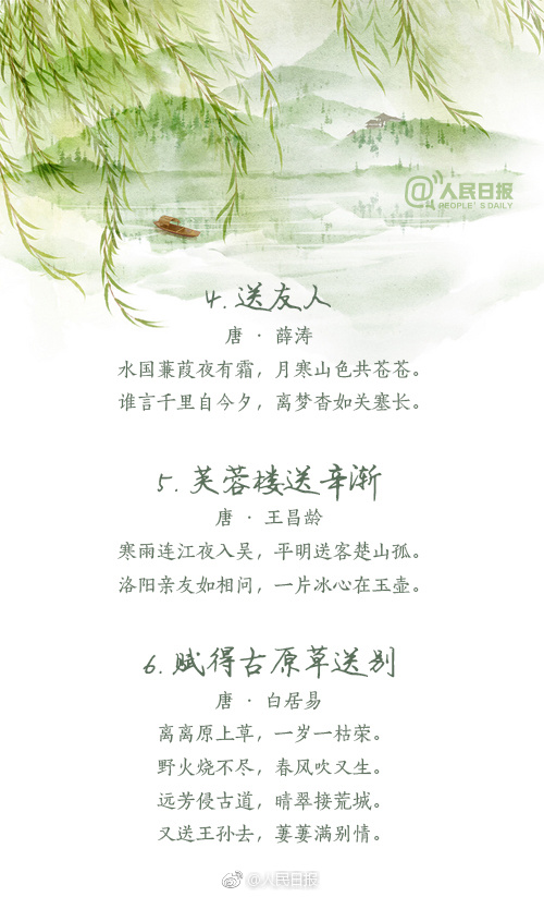 完整的告别古诗集