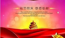 2018国庆祝福短信