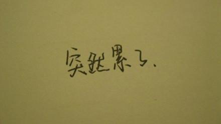 感伤的句子