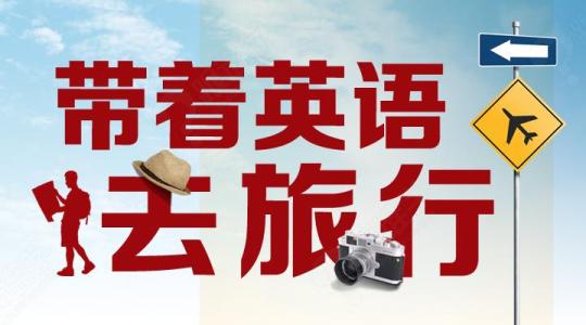 出国英语