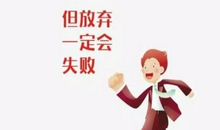 鼓励学习正能量的句子